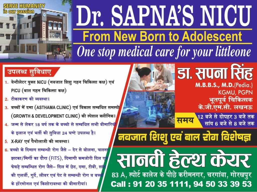 Child-focused surgical care at Saanvi Health Care, Gorakhpur, has expert pediatric surgeons and modern facilities.