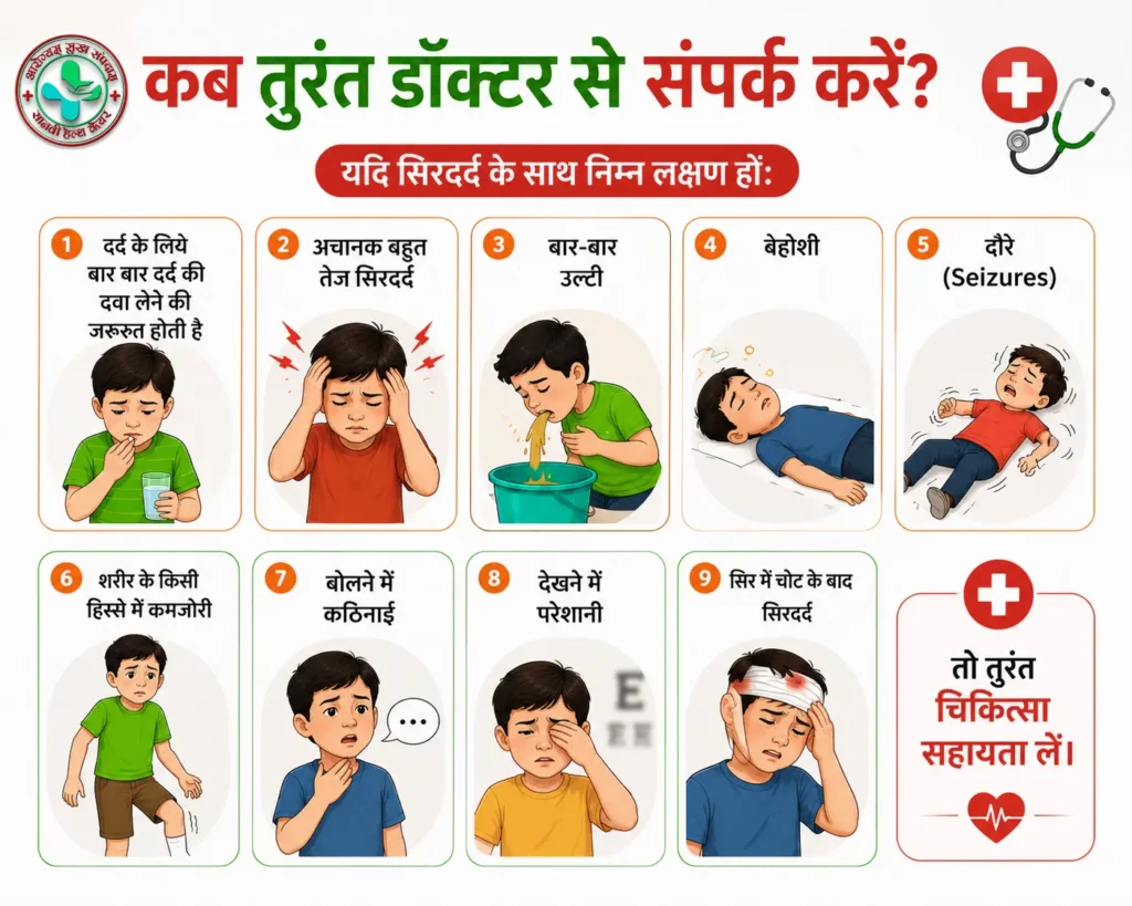 बच्चों में माइग्रेन के दौरान दिखाई देने वाले गंभीर लक्षण जिनमें तुरंत डॉक्टर से संपर्क करना चाहिए