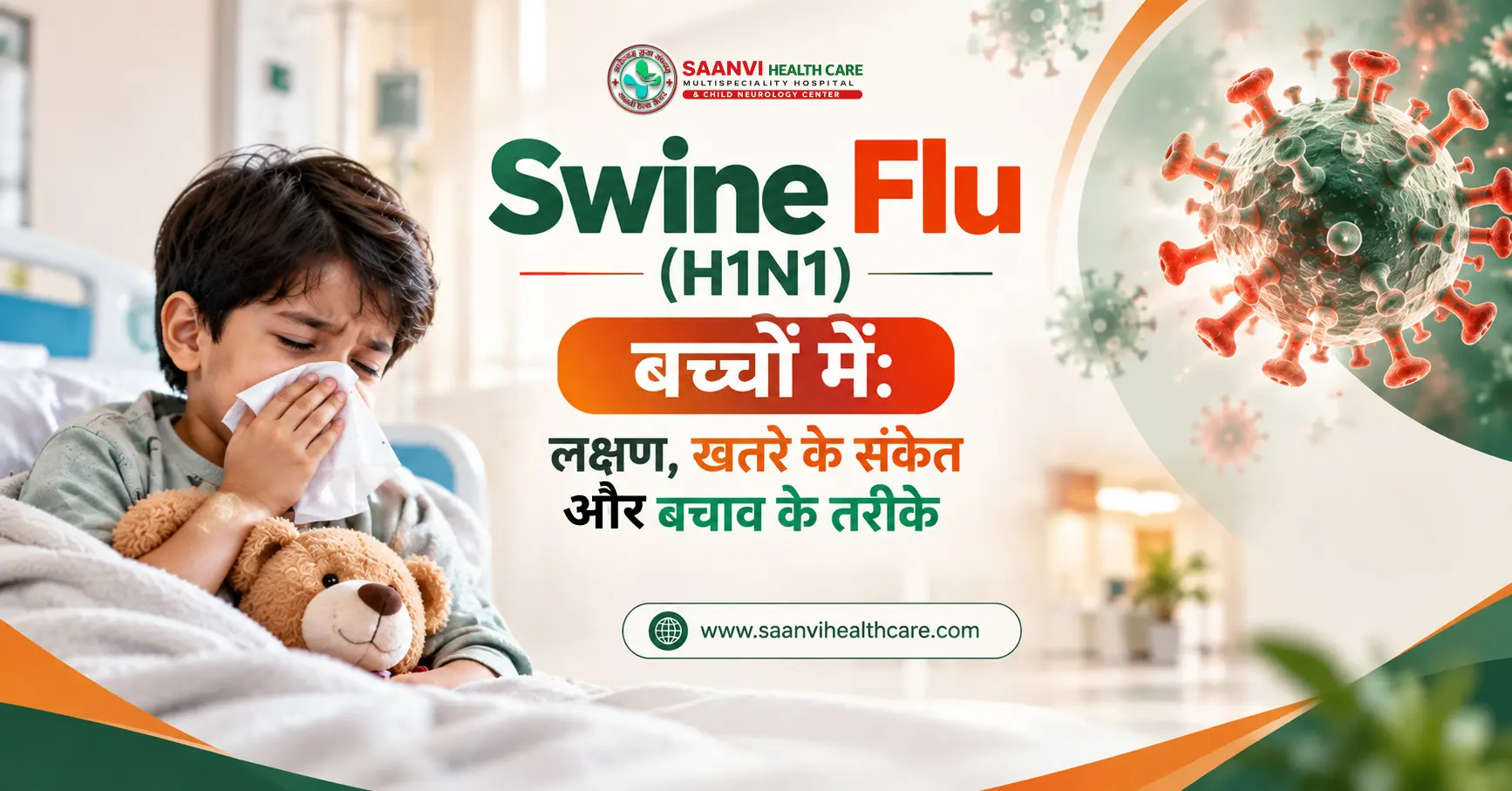 Swine Flu (H1N1) बच्चों में: लक्षण, खतरे के संकेत और बचाव के तरीके