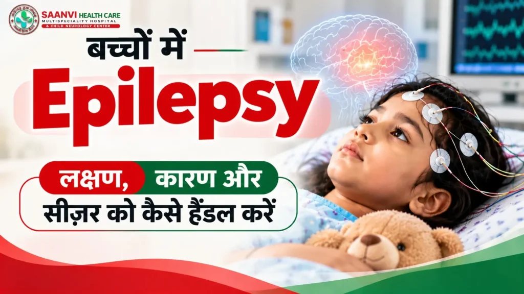 बच्चों में मिर्गी (Epilepsy in Child) लक्षण, कारण और सीज़र को कैसे हैंडल करें बच्चों में मिर्गी (Epilepsy in Child) लक्षण, कारण और सीज़र को कैसे हैंडल करें
